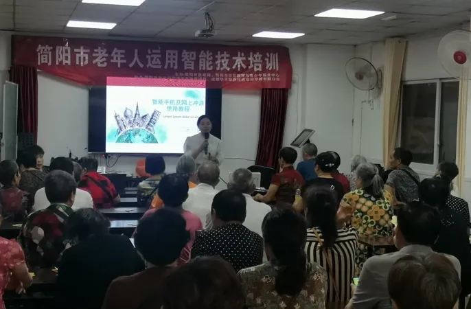 简阳市成功举办第二期老年人运用智能技术培训活动