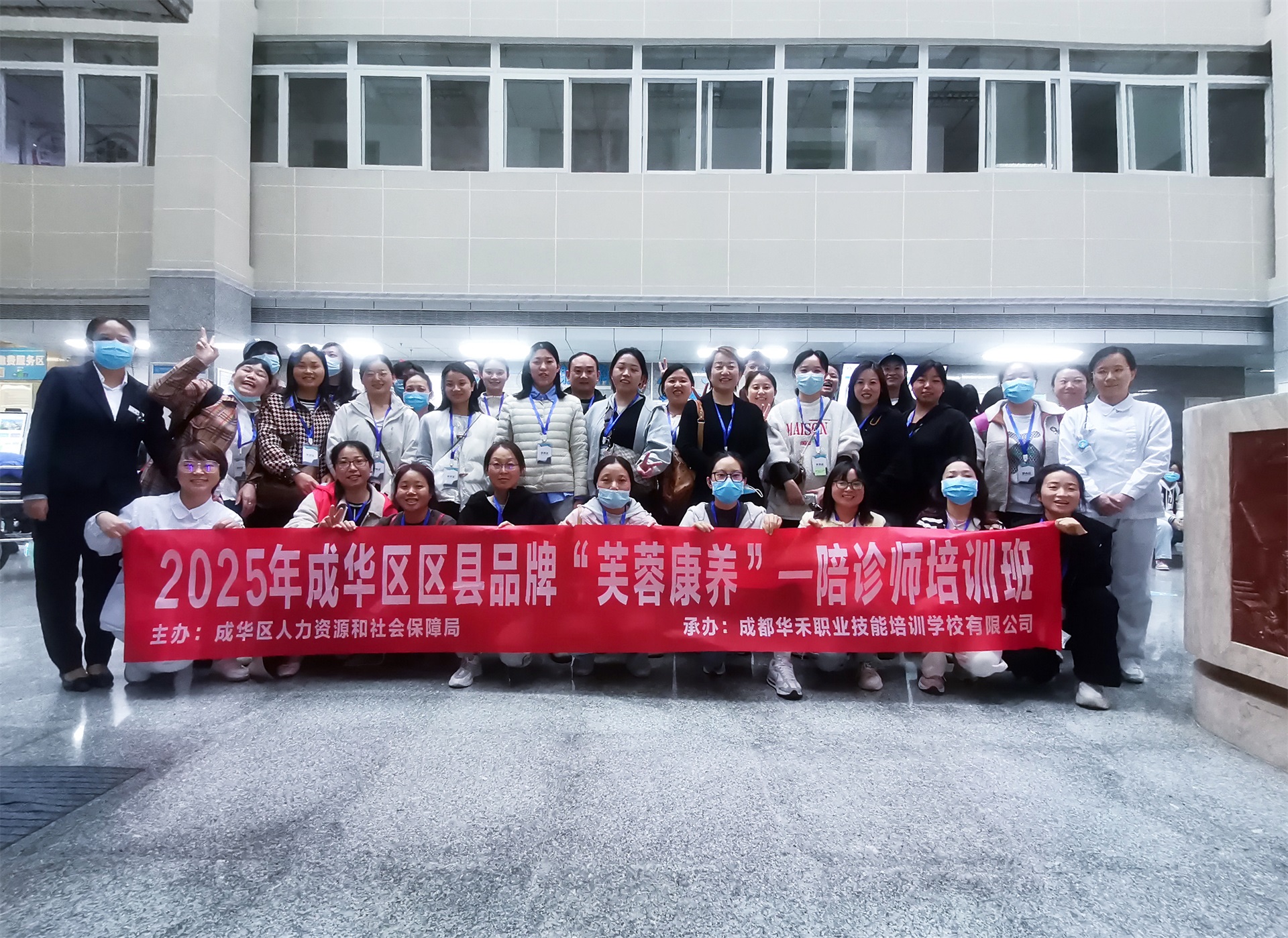 成都华禾职业技能培训学校有限公司2025年成华区区县品牌“芙蓉康养-陪诊师”第四期培训顺利结业